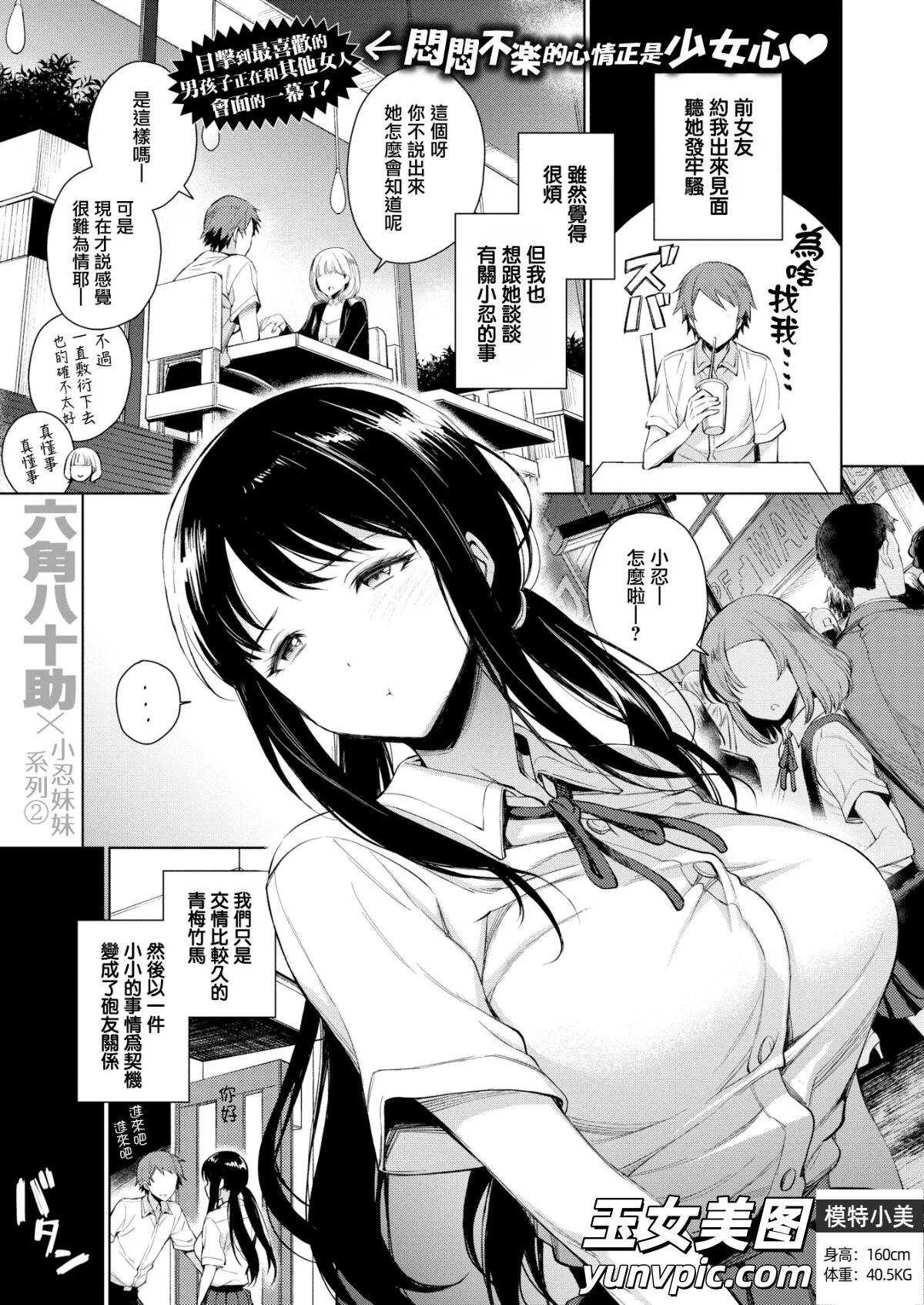 [六角八十助] シノブちゃんのメロメロ大作戦！