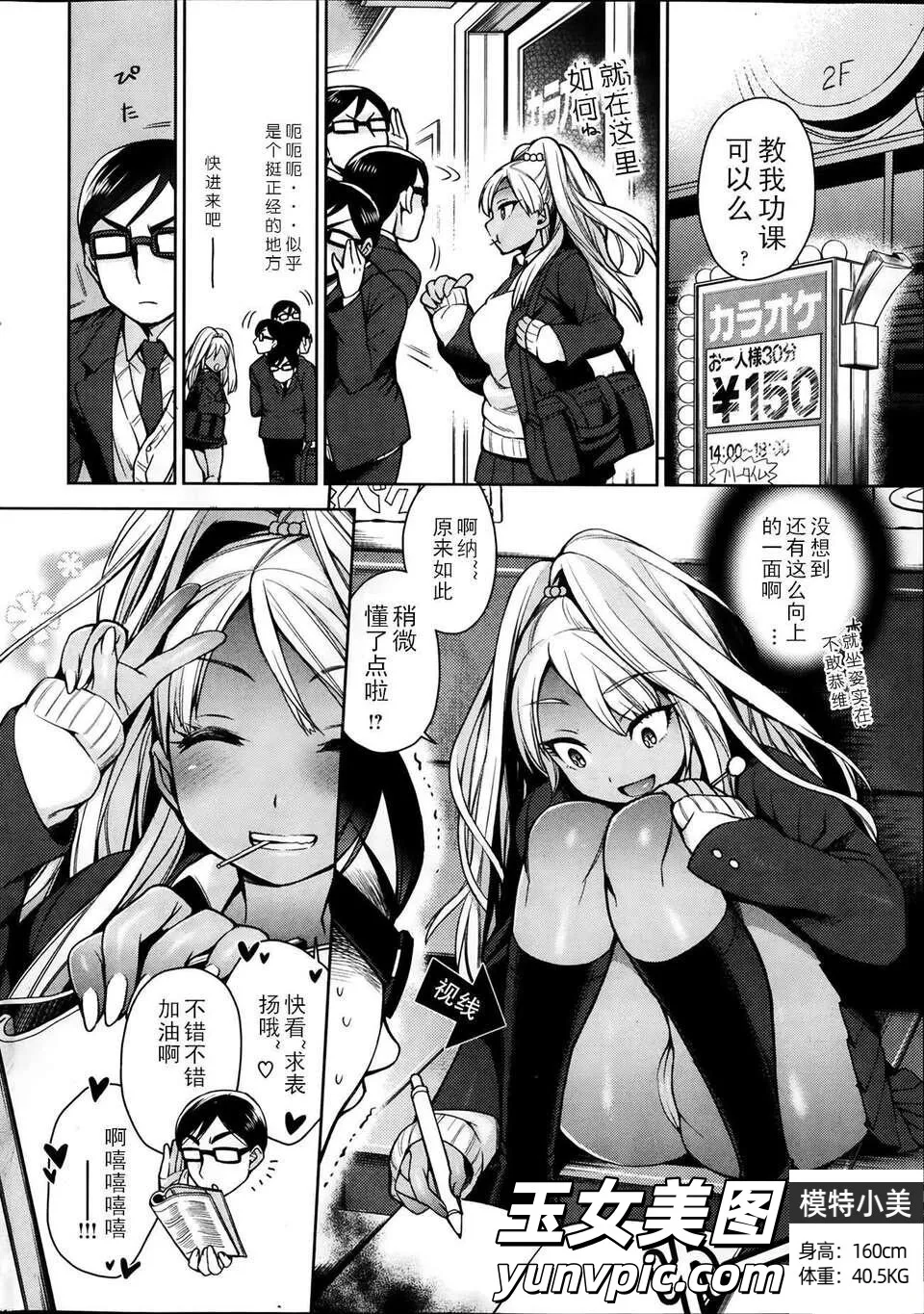 [六角八十助] おべんきょう≒せっくす