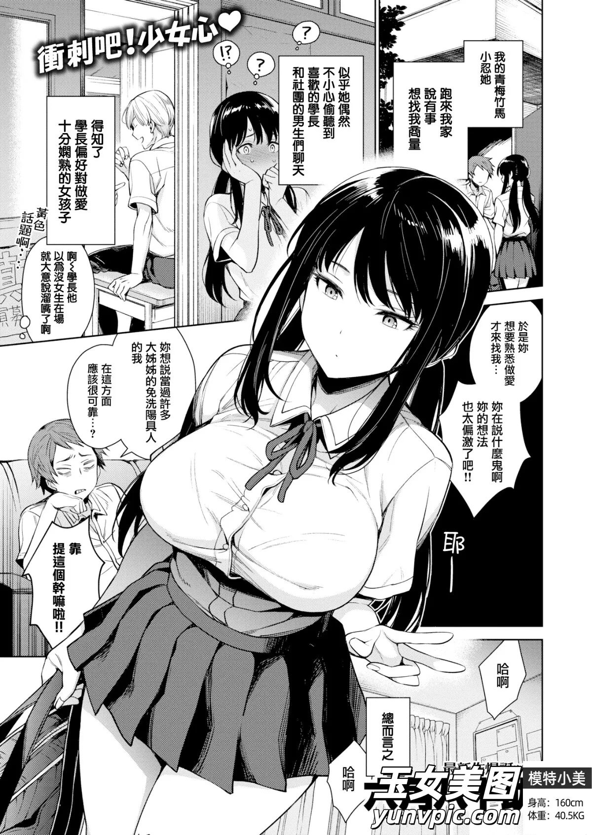 [六角八十助] シノブちゃんのすくすく日記