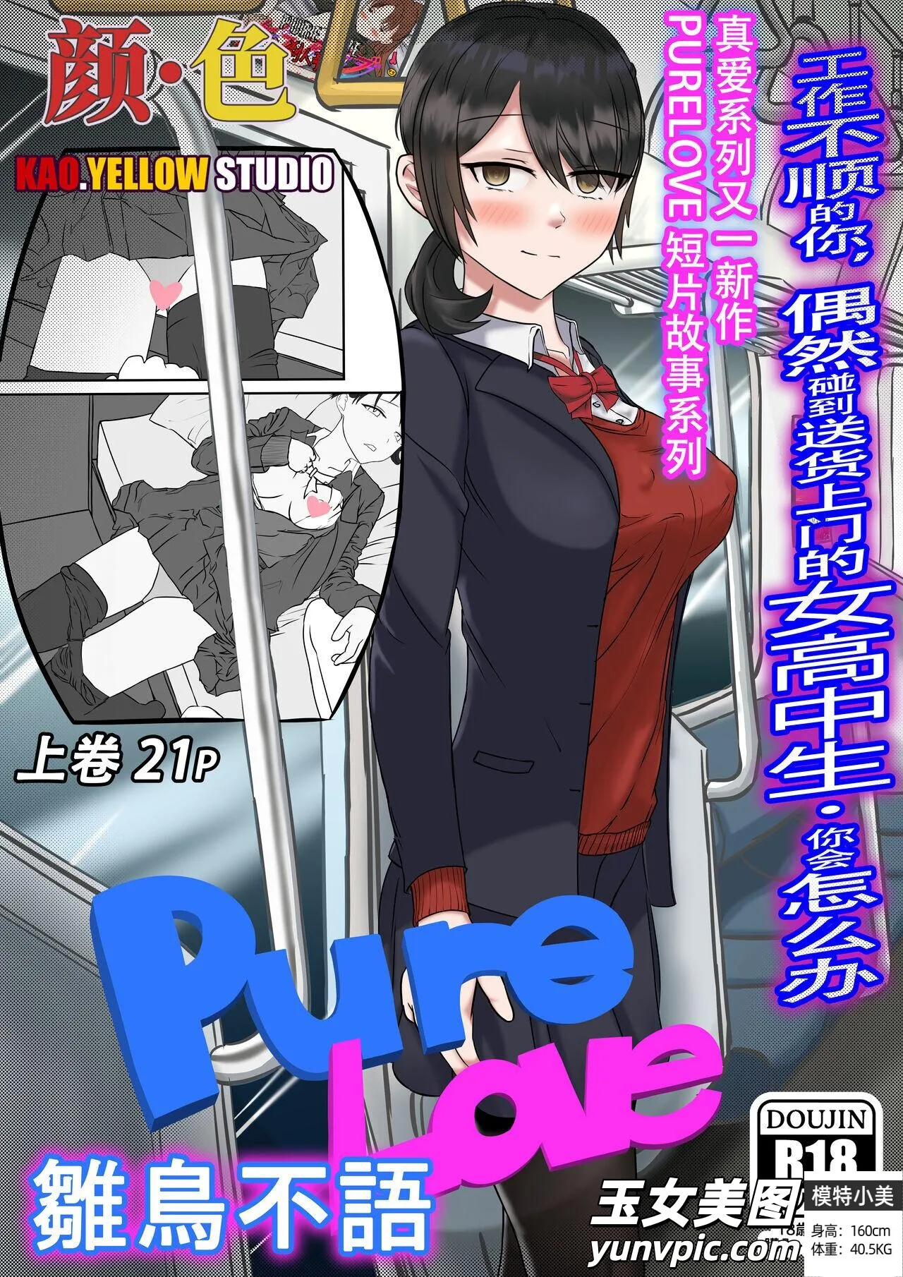 PURELOVE 長編シリーズ《サイレントバード》P-1