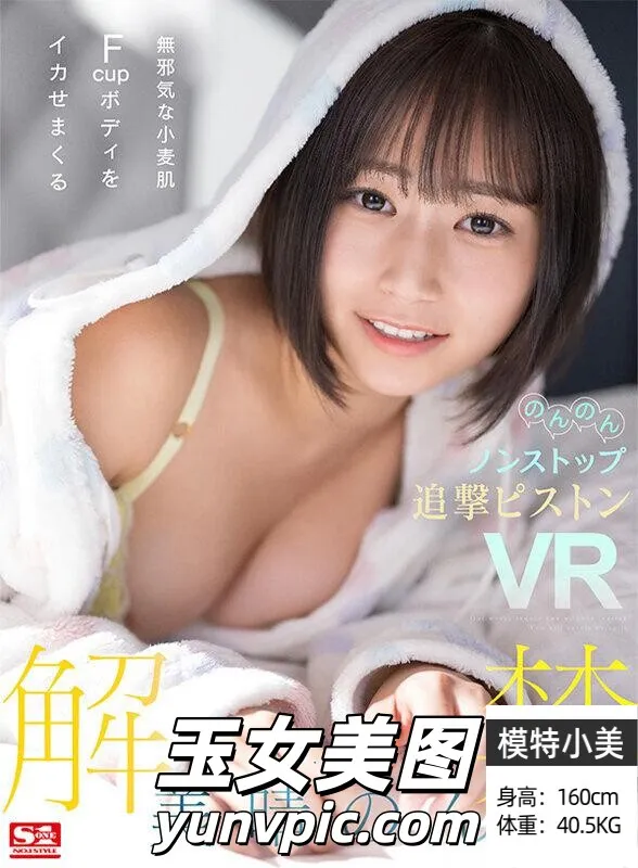 [動圖] 美晴のん NO.1 STYLE 解禁 無邪気な小麥肌Fcupボディをイ