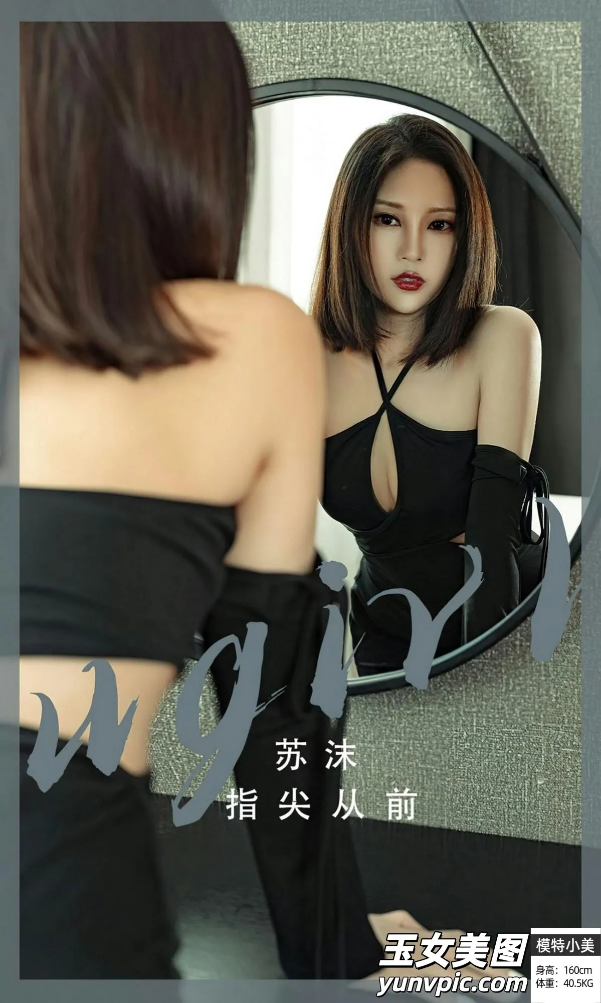 【Ugirl尤果網】愛尤物 2023.04.02 Vol.2549 蘇沫 完整版